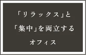 六本松の賃貸オフィス､アーバーオフィスのポイント02