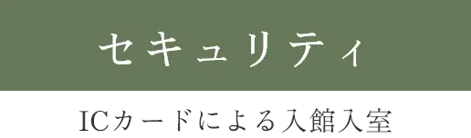 六本松の賃貸オフィス､アーバーオフィスのセキュリティ
