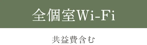 六本松の賃貸オフィス､アーバーオフィスのwi-fi